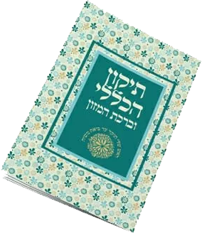 תיקון הכללי