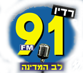רדיו לב המדינה (91FM)