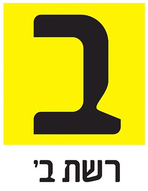 כאן ב (רשת ב)