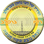 רדיו ברסלב – כרמיאל