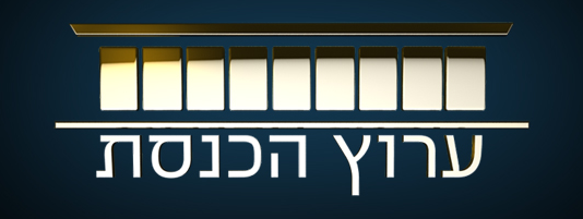 ערוץ הכנסת