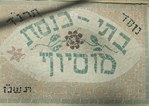 בתי הכנסת מוסיוף - שכונת הבוכרים - תובב