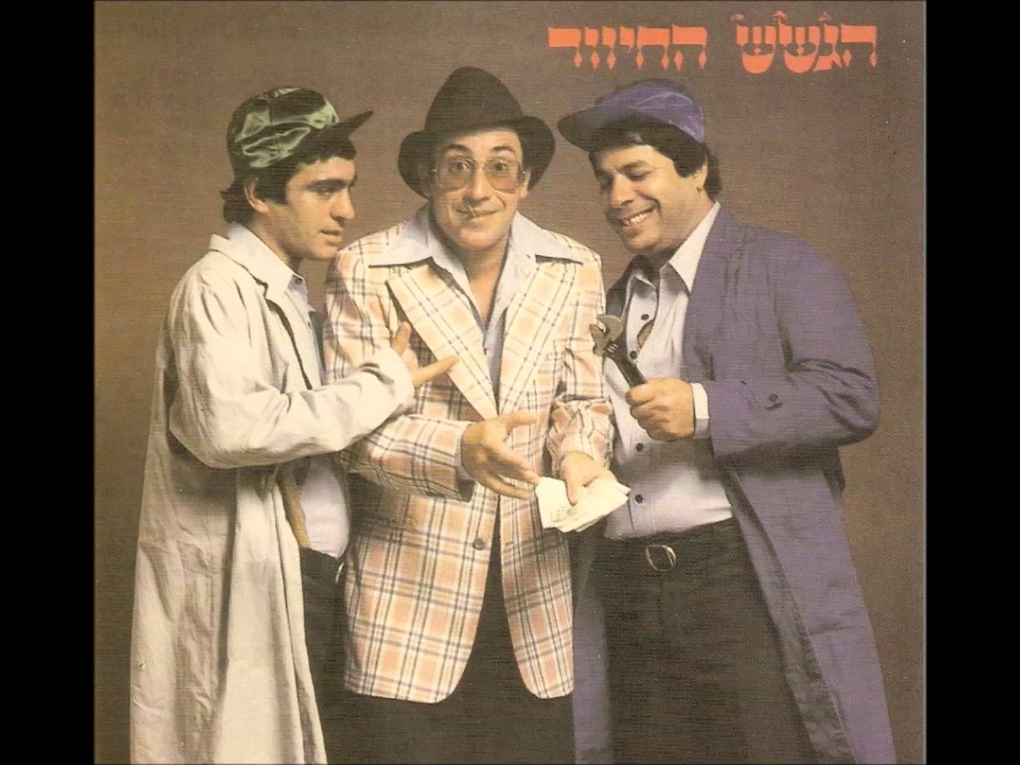 הגשש החיוור הגשש החיוור